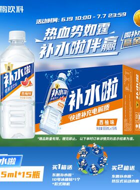 姆巴佩同款东鹏补水啦555ml*15瓶电解质运动饮料快速补充电解质yq