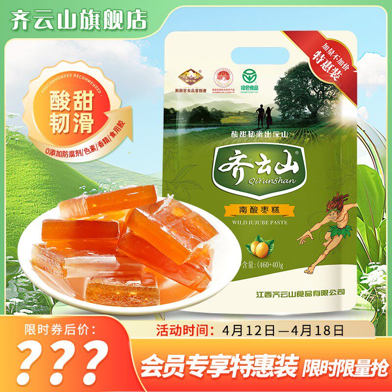 【会员周/超市同款】齐云山南酸枣糕460g+40g装酸甜孕妇健康零食