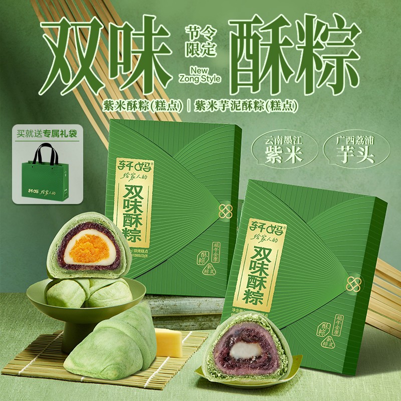 【粽子酥】轩妈蛋黄酥双味酥粽端午节日送礼盒糕点健康短保点心z
