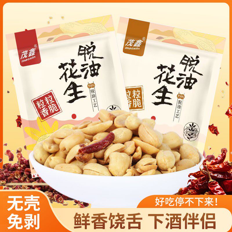 【到手2斤】脱油花生新花生米卤香麻辣味开包即食零食下酒菜