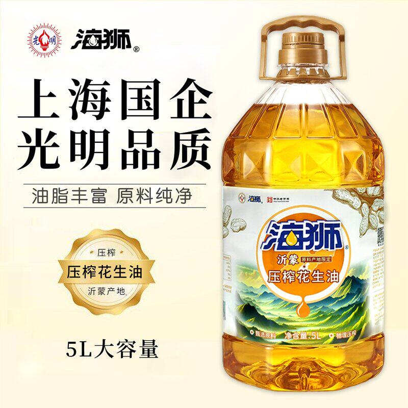 光明海狮沂蒙精选花生物理压榨花生油5L家用炒菜一级食用油炸烹饪