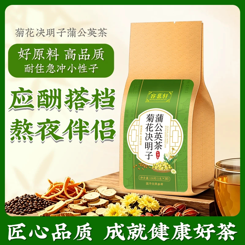 【熬夜常备】枸杞菊花决明子蒲公英茶牛蒡茶甘草橘皮清润袋泡冲泡