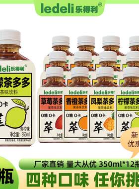 【买一送一】柠檬茶多多草莓香橙凤梨果味茶饮料350ml/瓶装整箱
