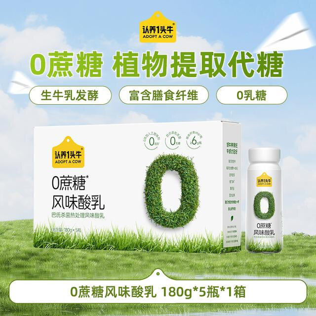 【0蔗糖】认养一头牛0蔗糖风味酸奶180g*5瓶*1箱 富含膳食纤维-SP