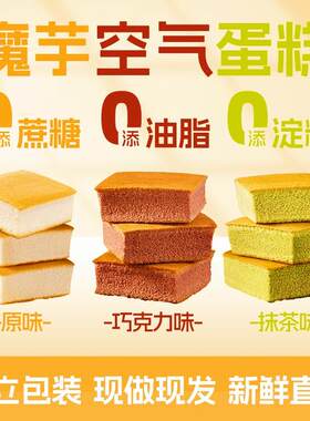 魔芋蛋糕空气蛋糕低脂肪早餐面包健康零食品代餐松软饱腹食品