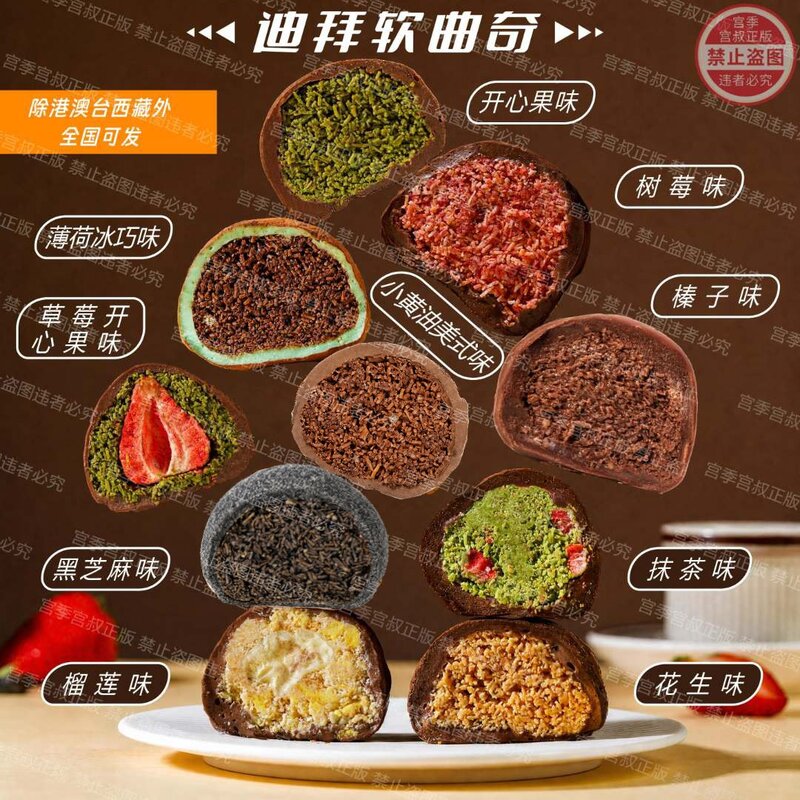 宫季每日鲜迪拜软曲奇多种口味组合搭配臻藏风味酥润内馅60g/枚