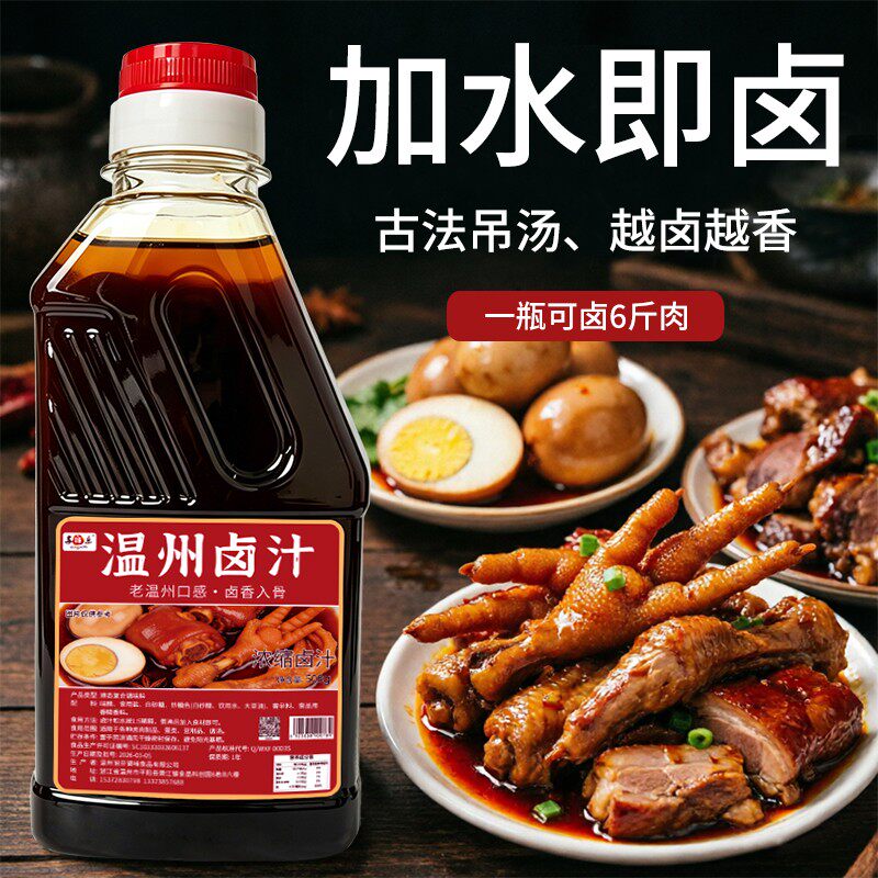 享味乐温州老卤汁老卤水卤味料包卤鹅肉酱牛肉卤料包家庭卤小包装