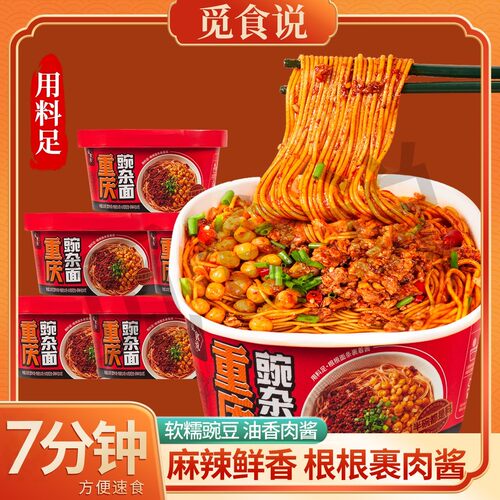 觅食说 重庆豌杂面油香肉酱软糯豌豆川渝风味方便速食冲泡即食TL