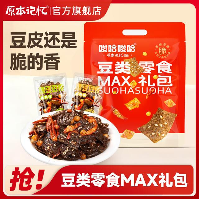 原本记忆150g每袋黑豆豆皮礼袋豆类零食MAX礼包
