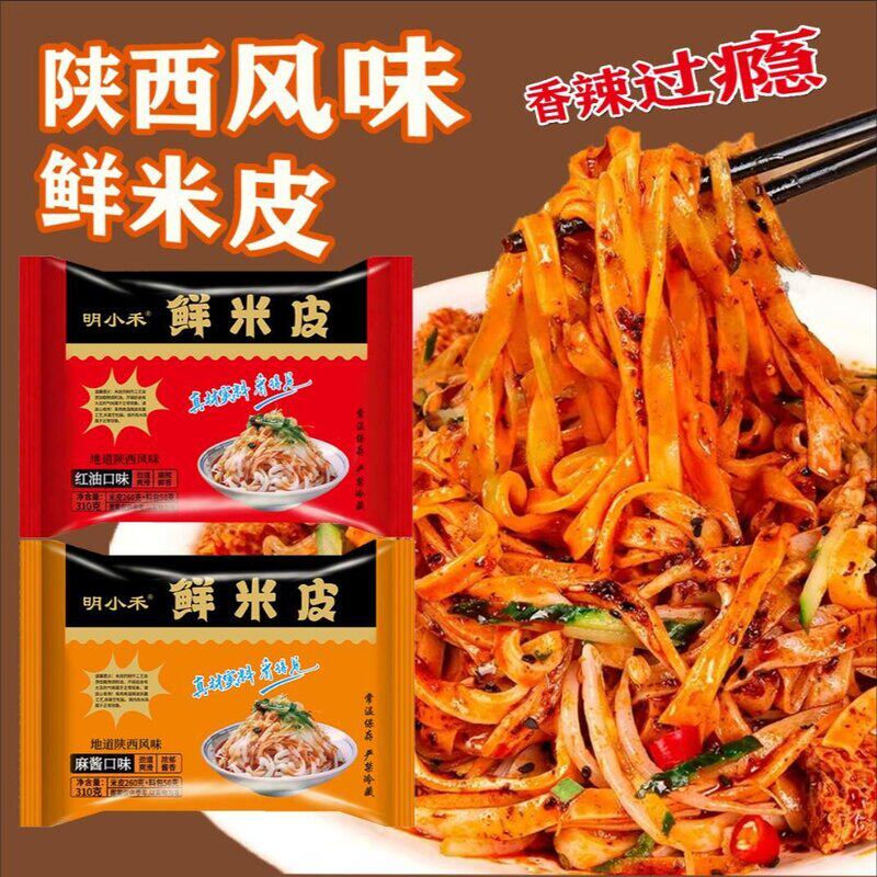 大包装310g7袋麻酱红油米皮速食陕西风味开袋即食免煮轻食小吃