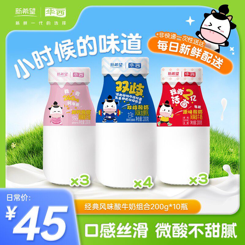 【新人专享】华西风味酸牛奶凝固型酸奶双歧酸奶低温200g*10瓶装