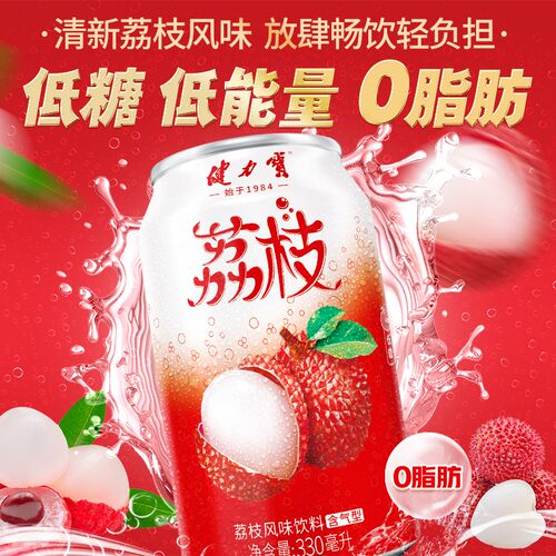 健力宝顺顺荔荔新年礼盒荔枝风味碳酸饮料330ml*20罐