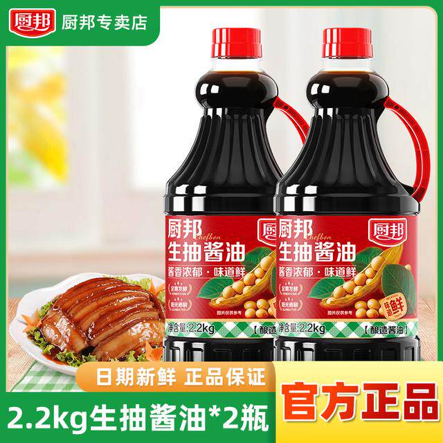 厨邦生抽酱油2.2kg*2瓶厨房家用商用调味酿造生抽酱油炒菜蘸料
