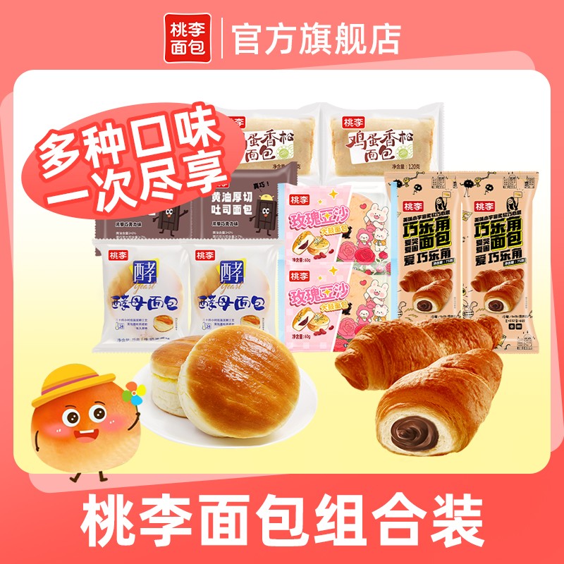 桃李面包【王炸组合装】营养早餐美味好吃速食饱腹10袋装