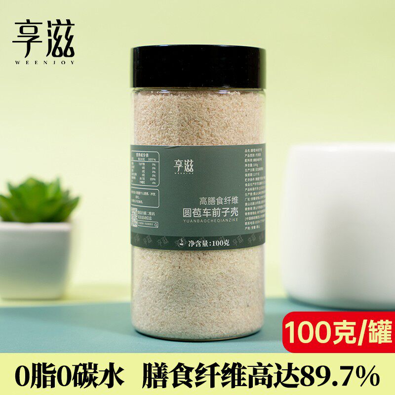 享滋100g洋车前子壳圆苞壳粉原壳膳食纤维饱腹感代餐