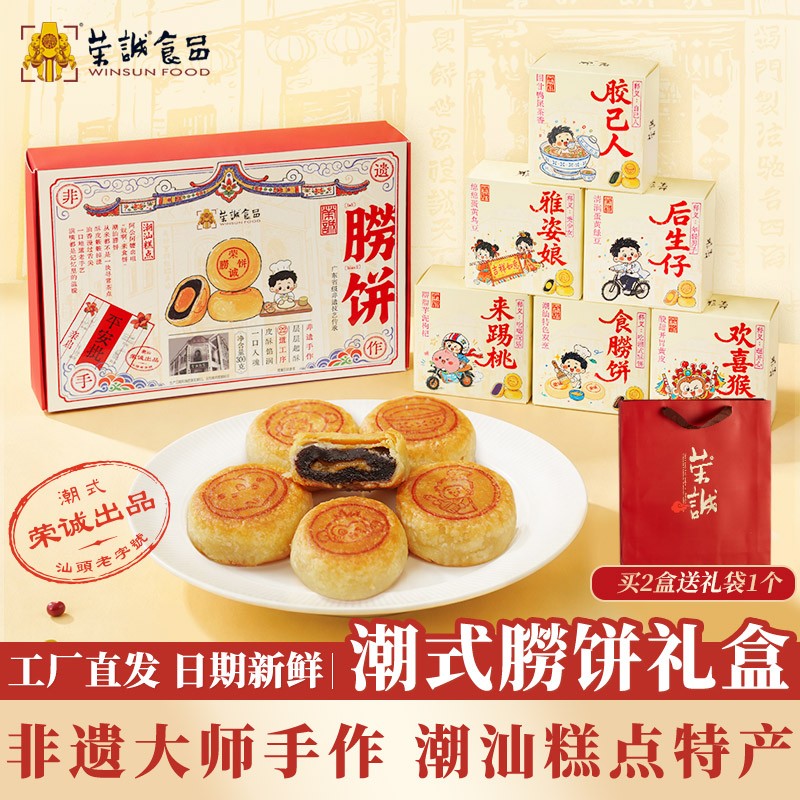 荣诚朥饼蛋黄乌豆沙绿豆沙鸭屎香茶芋泥枸杞黄皮双烹潮汕糕点礼盒