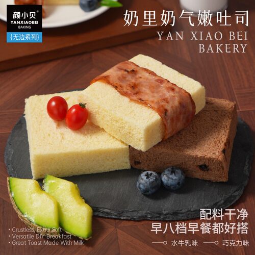 颜小贝水牛乳厚切吐司无边去皮牛奶面包早餐代餐速食糕点零食整箱