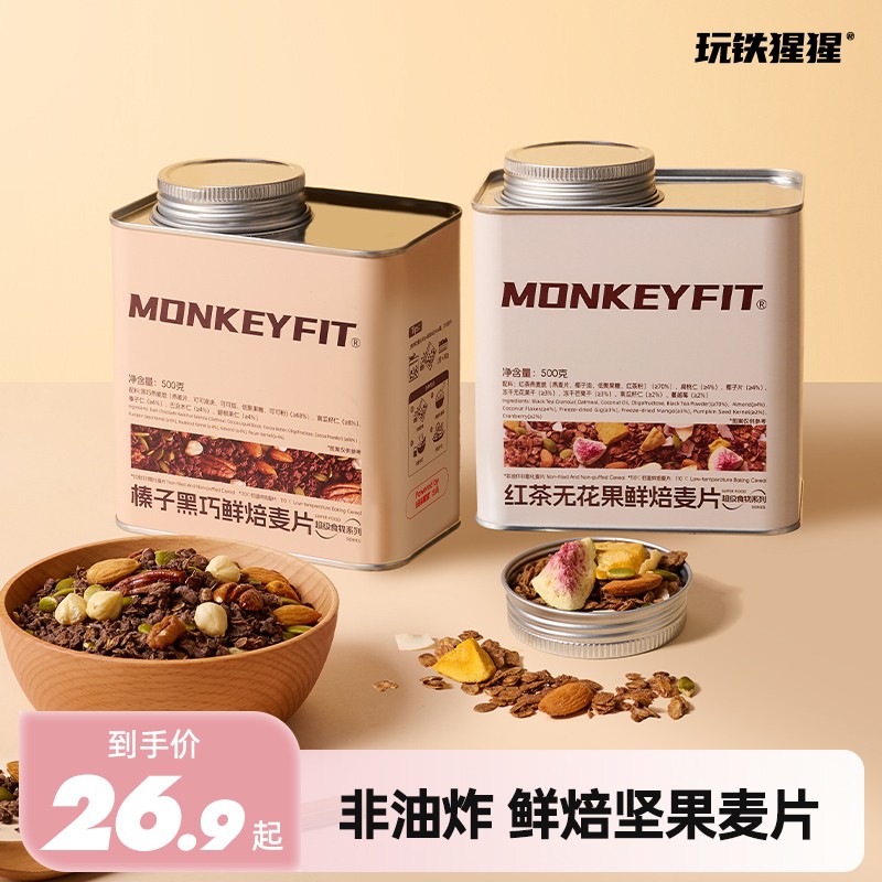 【玩铁猩猩】烘焙麦片榛子黑巧0代可可脂营养即食早餐隔夜燕麦500