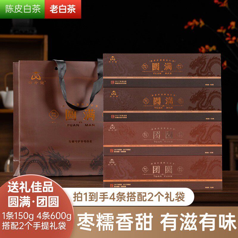 【拍1发4条配2个礼袋】老白茶陈皮白茶福鼎小圆饼干茶伴手礼