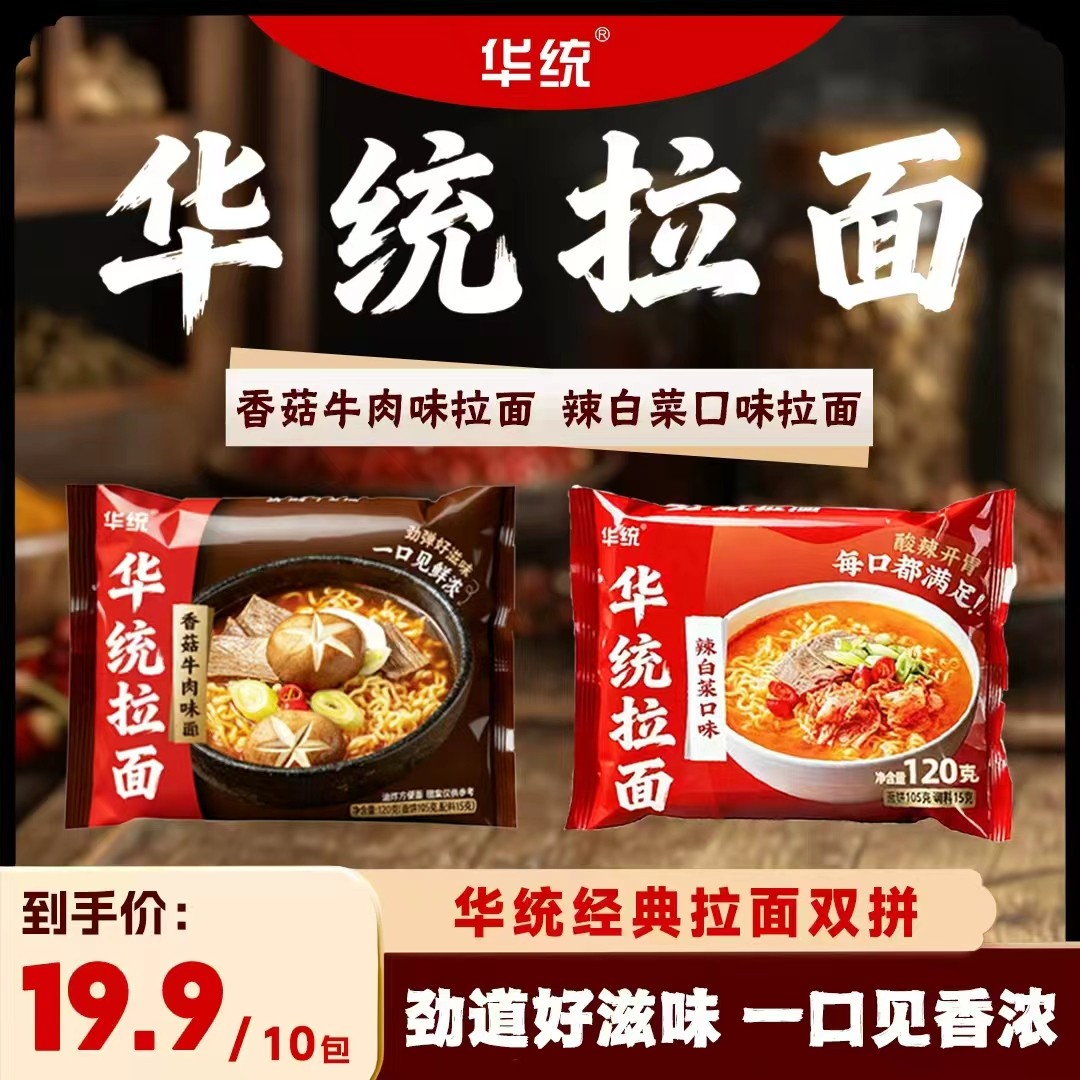 【华统拉面双拼】香菇牛肉味辣白菜味韩式无油包拉面微辛辣方便泡