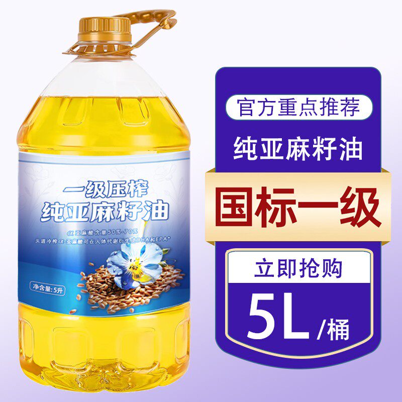 压榨一级亚麻籽油食用油亚麻籽油可炒菜凉拌食用油富含亚麻酸5L