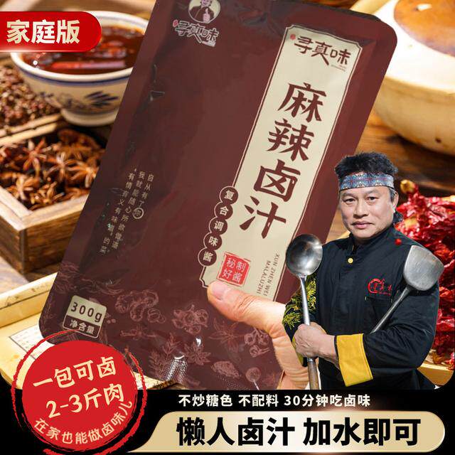 寻真味（麻辣味）卤料包卤水卤味猪脚鹅肉酱牛肉卤料沙县卤味酱料