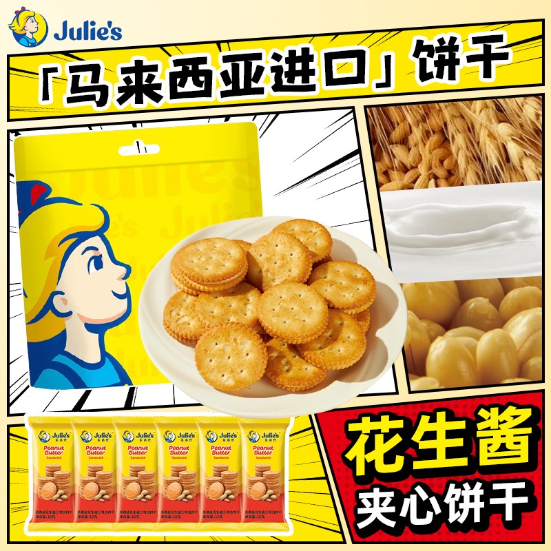 茱蒂丝花生酱夹心饼干独立包装马来西亚酥脆进口零食