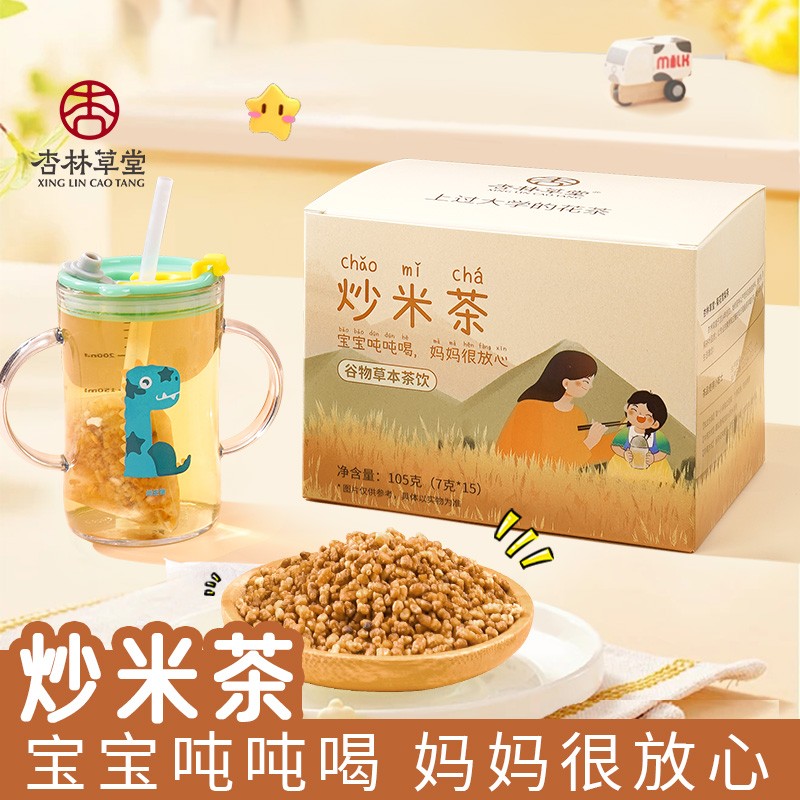 杏林草堂炒米茶宝宝儿童茶包好喝茯苓佛手糙米麦芽茶泡水喝爱吃饭