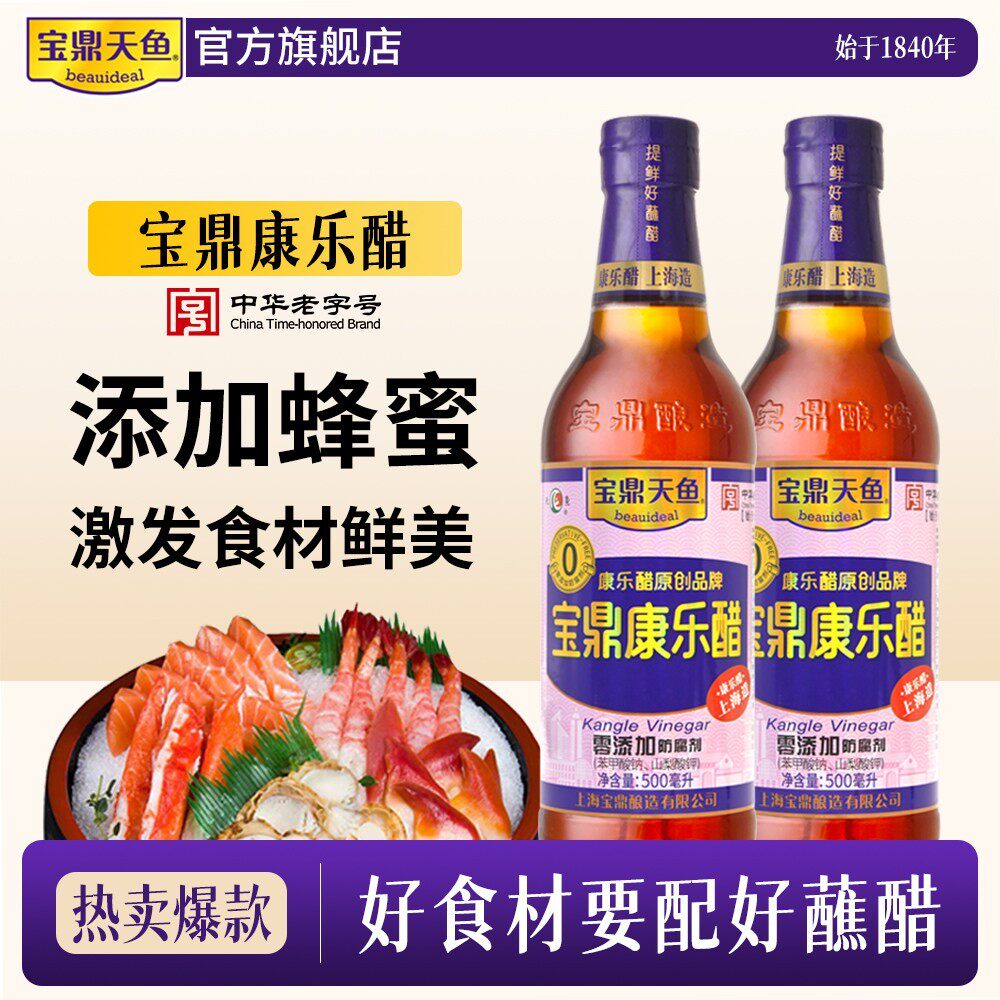 宝鼎天鱼上海宝鼎康乐醋500ml*2米醋粮食酿造蟹醋蘸醋饺子醋甜醋