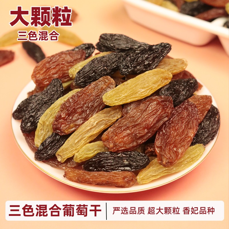 新疆大颗粒香妃葡萄干干净饱满皮薄肉厚吐鲁番多彩混合红绿香妃王