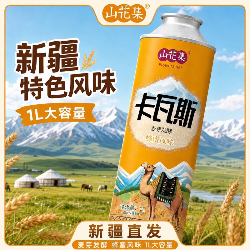 【山花集】新疆特色卡瓦斯饮料1L/瓶*2瓶麦芽发酵蜂蜜风味