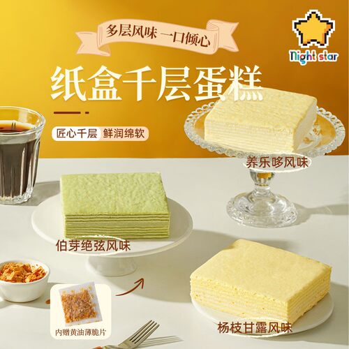 晚星伯牙绝弦/养乐多/杨枝甘露罐子小罐罐千层蛋糕