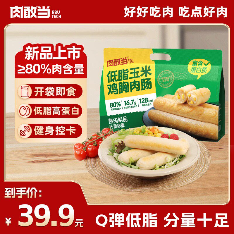 【店播】低脂玉米鸡胸肉肠 健康轻食 Q 弹爽口 开袋即食 100g/根