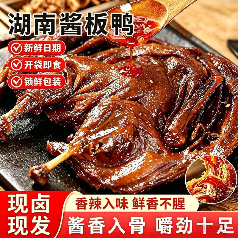 正宗酱板鸭湖南常德特产整只酱香香辣特辣零食小吃卤味【买一送一