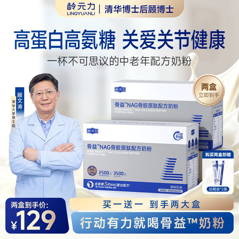 【重磅升级】龄元力骨益奶粉官方店中老年奶粉高钙营养奶粉推荐