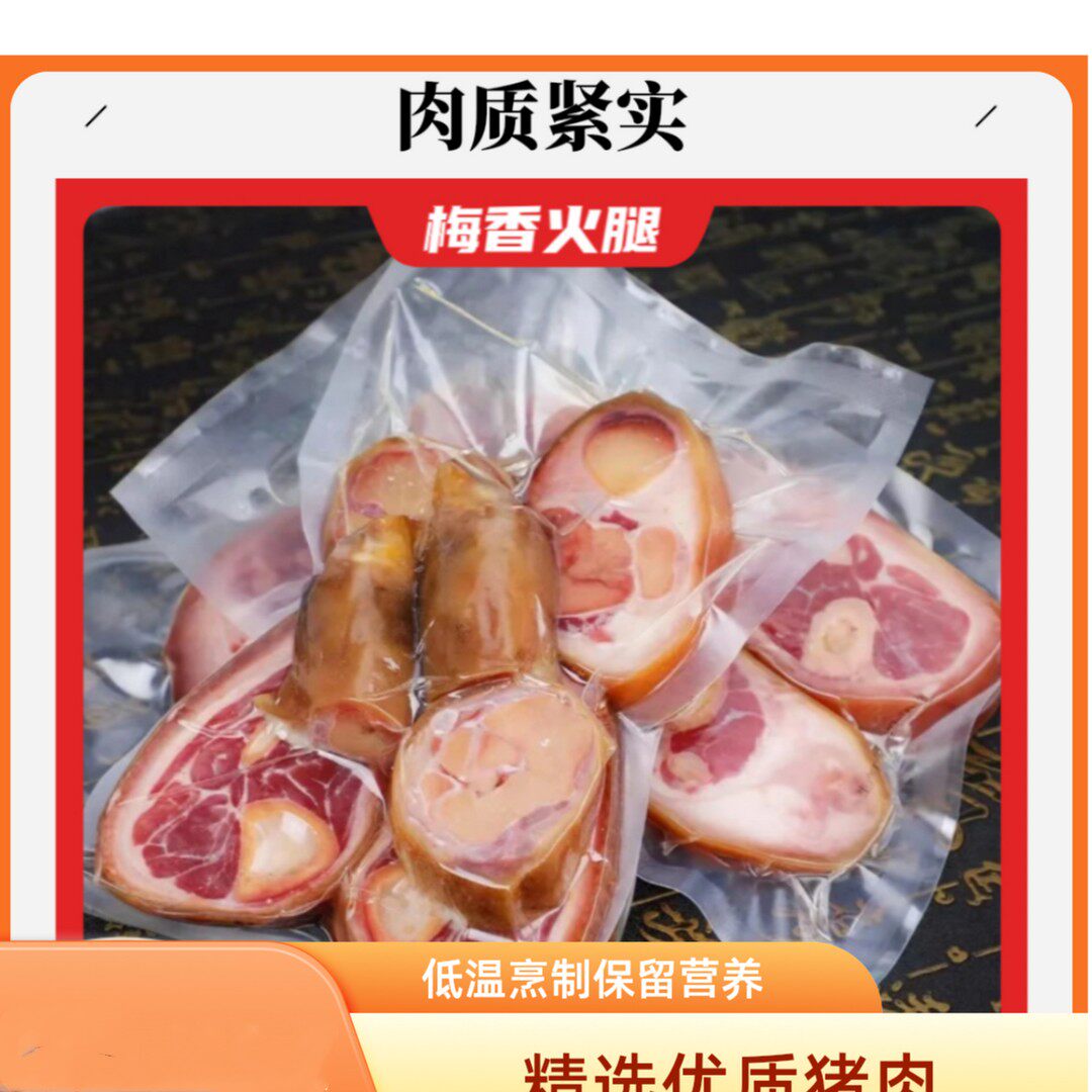 【火腿火爪】宣威老火腿猪脚切片多种肉香风味方便切片