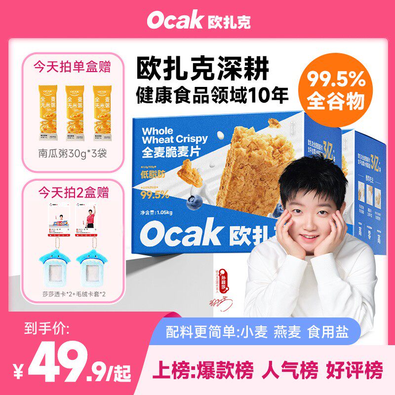 【欧扎克麦片】全麦脆1.05kg独立包装开袋即食营养燕麦三伏天早餐