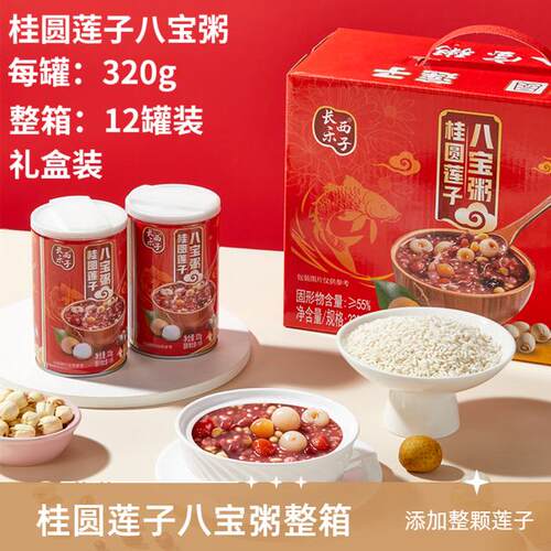 桂圆莲子八宝粥整箱【320g12罐礼盒装】低脂营养早餐粥方便速食粥