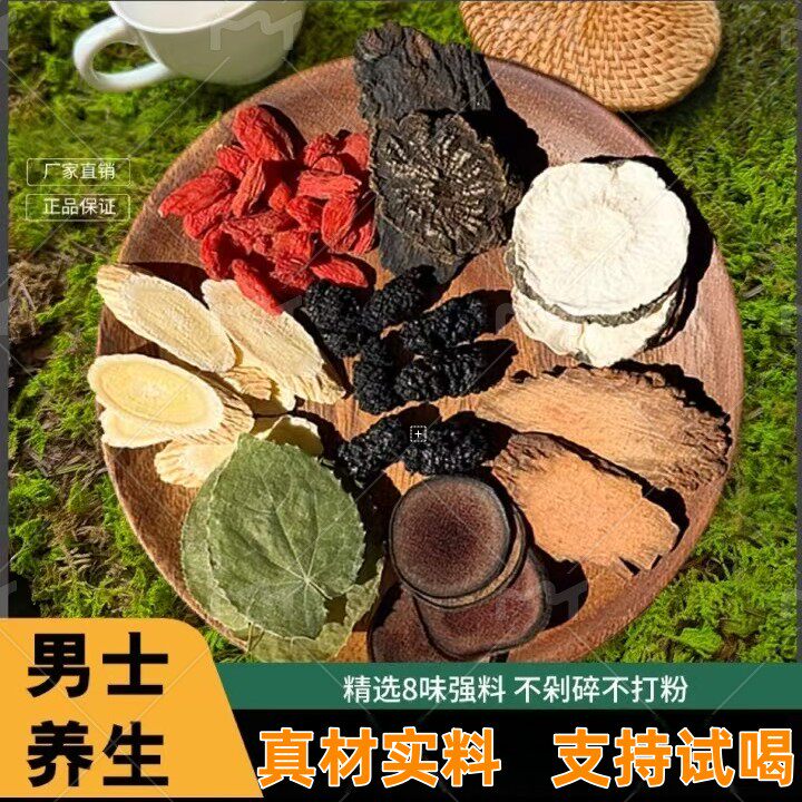 A+精品【现配八尊饮】精选新货好料枸杞桑葚八味茶男士茶包搭配20