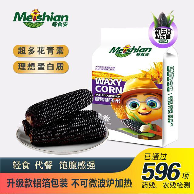 每食安花青素东北黑糯玉米240g*8支真空铝箔包装低脂新鲜代餐速食