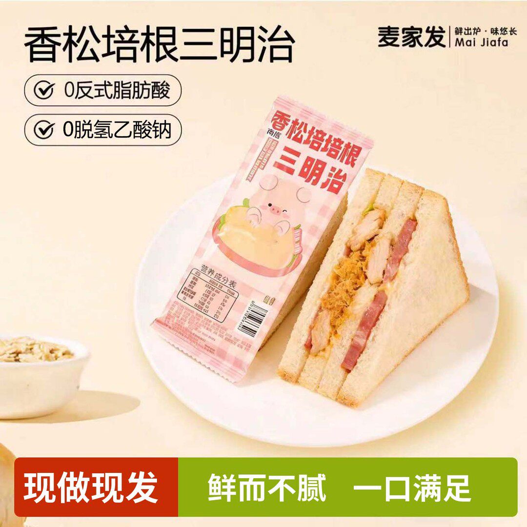 麦家发鸡肉香松香松培根三明治早餐面包健康营养饱腹代餐小零食R