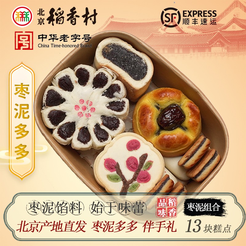 北京稻香村枣泥组合糕点伴手礼迷你盒网红下午茶点心糕点特色美食