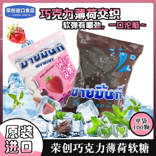 奈福记泰国进口巧克力薄荷软糖清凉提神清新口气网红解馋小零食
