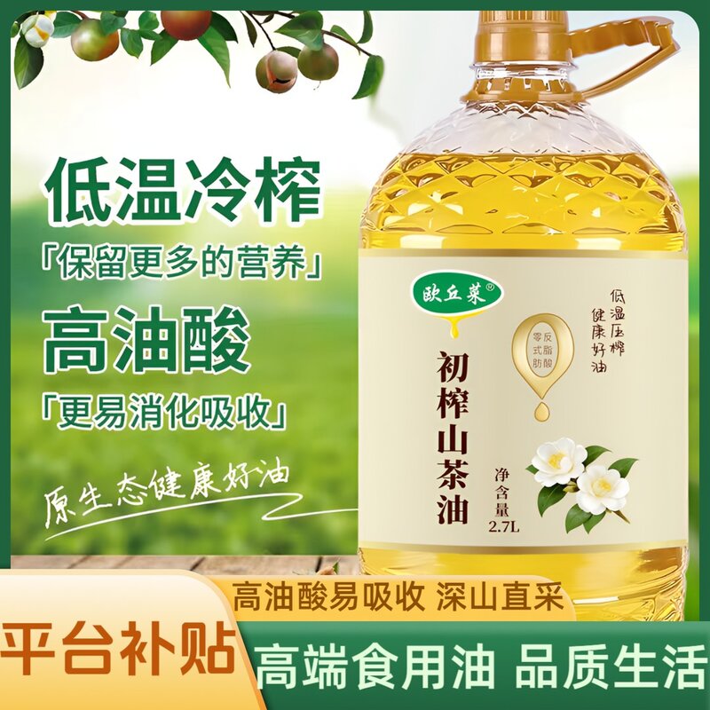 【平台补贴】100%纯正2.7L装冷榨正宗山茶油茶籽油家庭超大桶油食