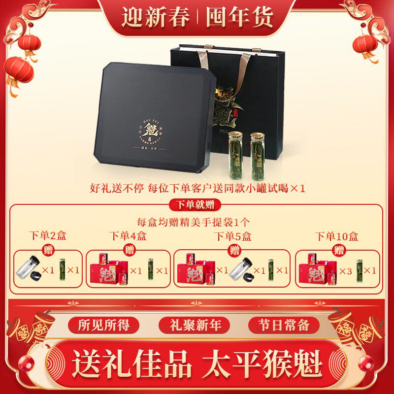 【十乡九镇】年货茶礼太平猴魁茶24年新茶手工捏尖核心产区黑金礼