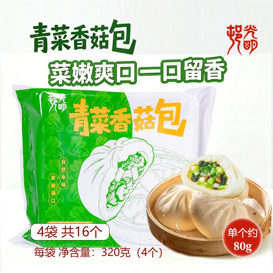 【正宗光明邨】4袋16只 中华老字号正宗上海本帮青菜香菇包