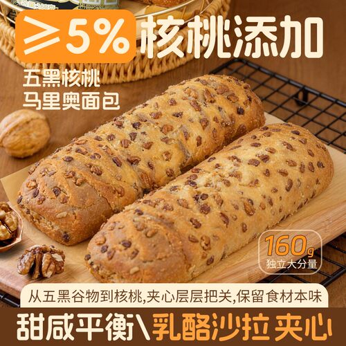 【爱的路】五黑核桃马里奥夹心面包新鲜代餐欧包糕点早餐下午茶
