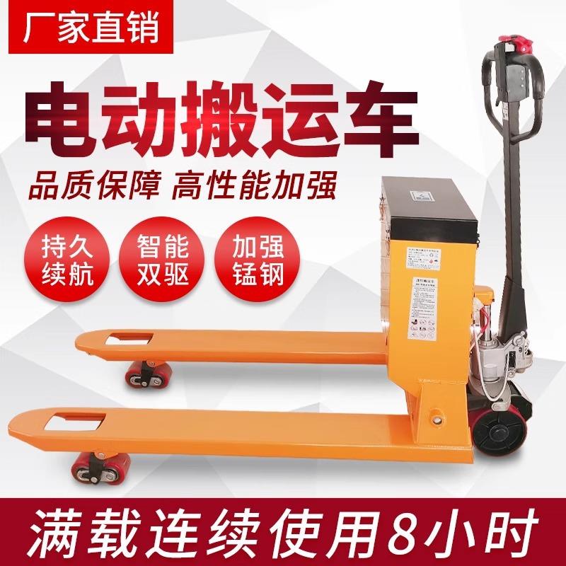 液压装卸车半电动叉车2/吨5吨锂电手动搬运起重托盘手推拖车地牛
