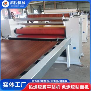 pet膜高光碳晶板平贴机贴合全新设备铝皮蜂窝板热熔胶膜贴面机