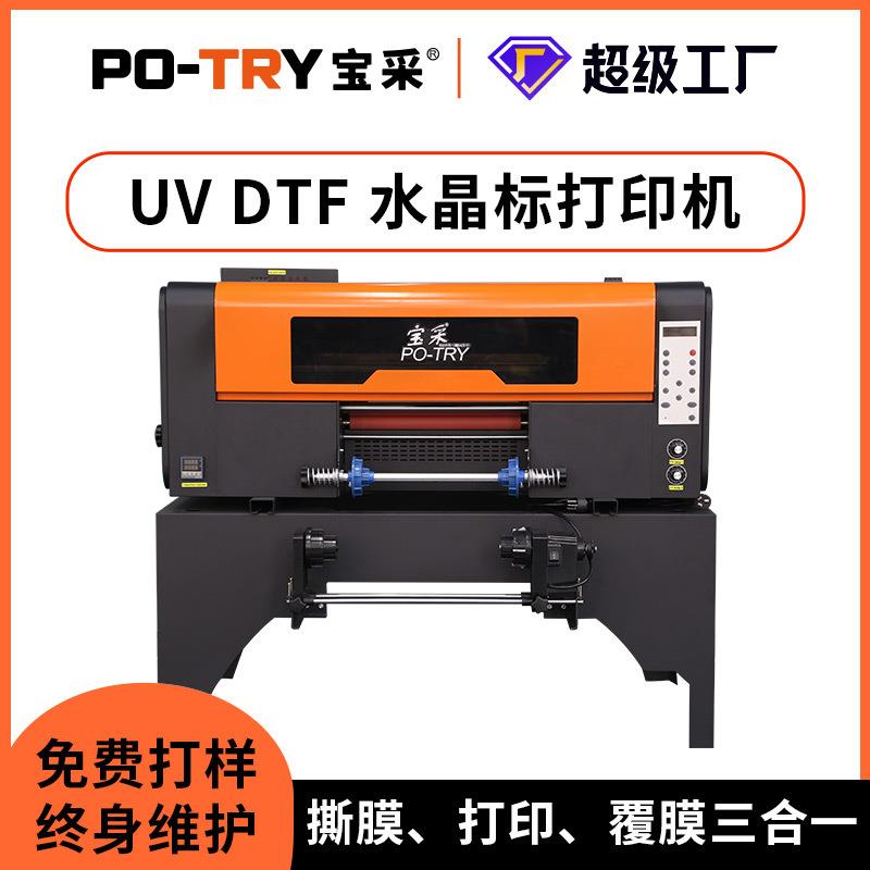 uvdtfprinter数码打印机礼品包装盒曲面水晶标打印机